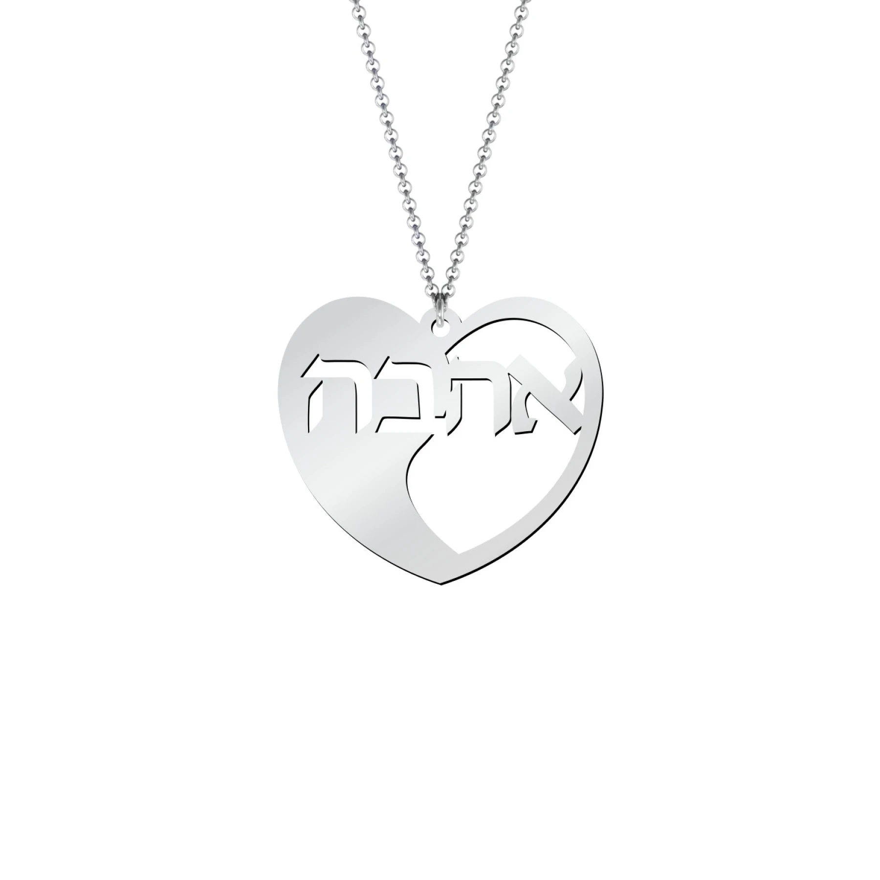 Hebrew Love Pendant - view 1